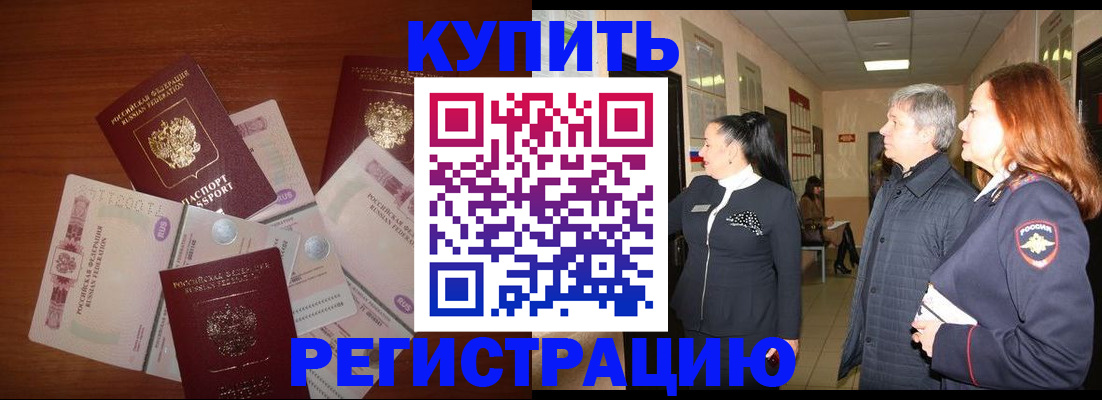временная регистрация в квартире в Партизанске