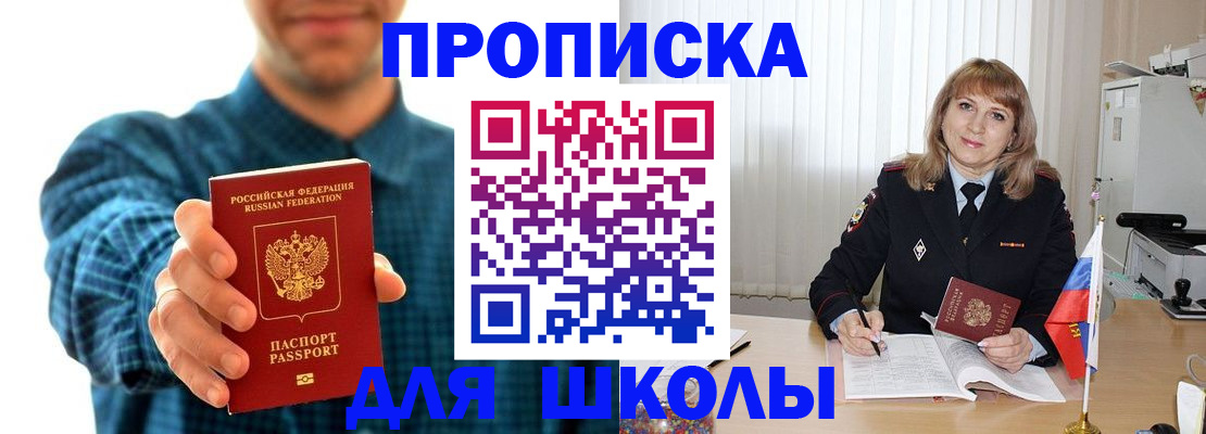 купить прописку в Партизанске